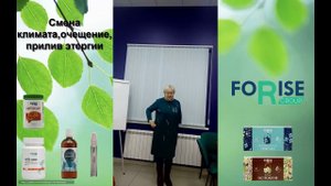 FORISE GROUP. Отзыв: смена климата, очищение, прилив сил. АСЕ-мин, Хигосан, Спреи, Разнохвоя, чаи.
