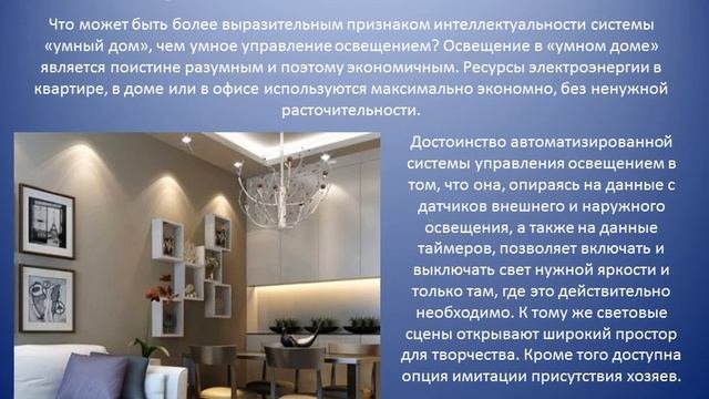 Автоматизированые системы на производстве и в быту