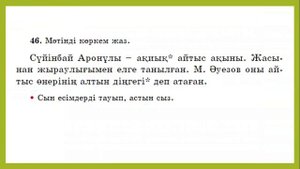 3 сынып қазақ тілі 95 сабақ