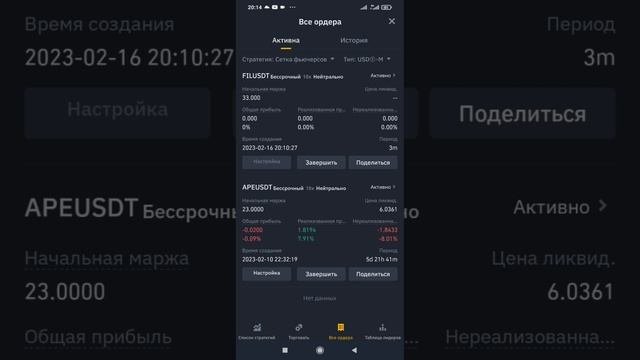 Как торговать фьючерсами с мобильного телефона,на бинанс,сетка и стратегии