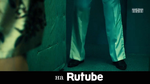 Сериалы. Смотри на Rutube!