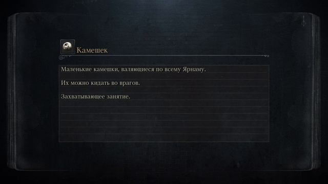Bloodborne прохождение #16  - Викарий Амелия