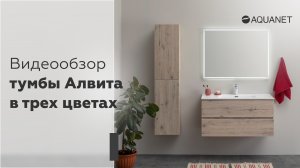 Обзор тумбы АЛВИТА в трех цветах