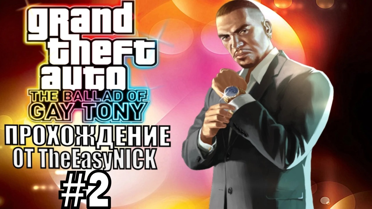 GTA 4 The Ballad Of Gay Tony. Полное прохождение. #2.