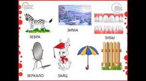 1 класс. Русский язык. Звук [З] , [З] и буква «З»