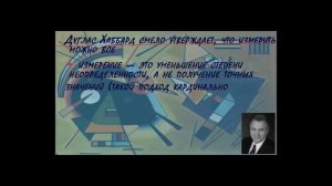 Д.Хаббард.mp4