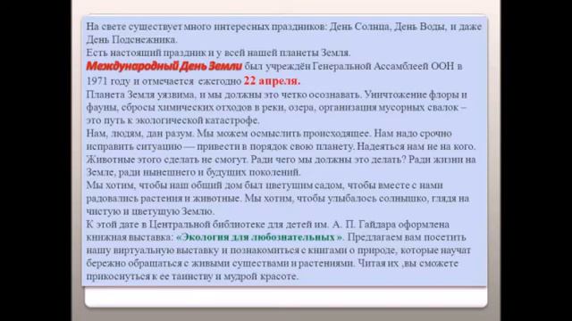 Виртуальная книжная выставка «Экология для любознательных» смотреть онлайн