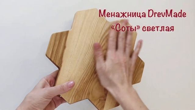 Менажница деревянная "Соты", пять отделений, массив ясеня / блюдо, подарок, DrevMade, светлая смотреть онлайн