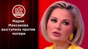 Максакова против Максаковой. Пусть говорят. Выпуск от 04.02.2021