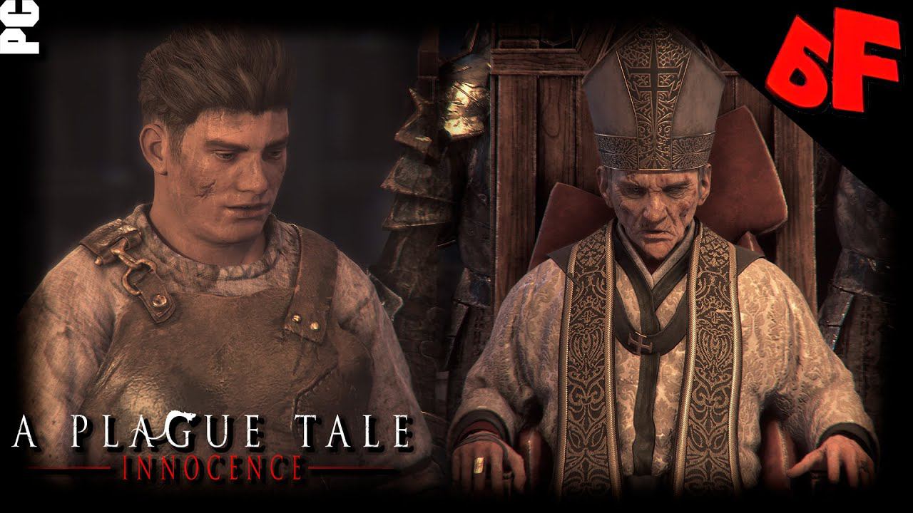 Главный инквизитор Василий и кузнец ► A Plague Tale Innocence (Русская озвучка) ► Стрим #03