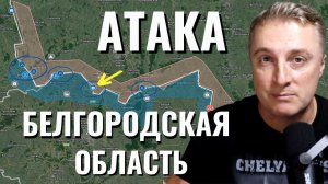 Бои на границе Белгородской области. 13 марта 2024