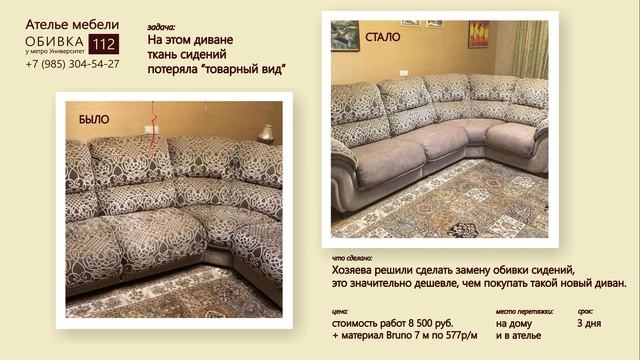 Перетяжка и ремонт мебели. Сколько стоит?