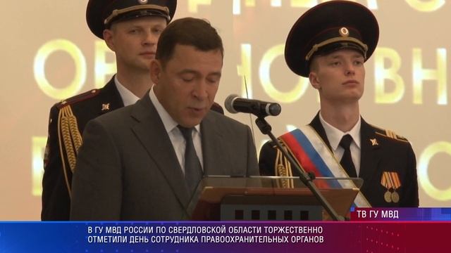 В свердловском главке МВД 10 ноября вспомнили павших товарищей и наградили лучших сыщиков смотреть онлайн