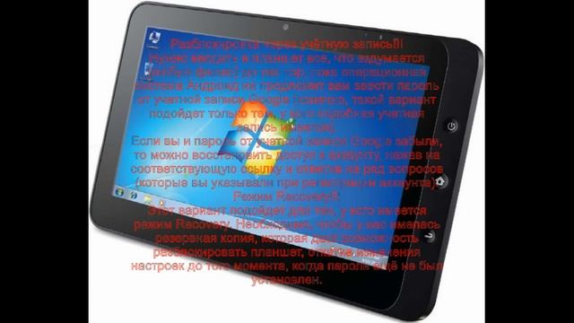 Разблокировка планшета(если забыт пароль) смотреть онлайн