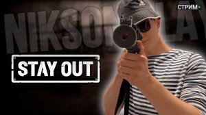 Атакую Караван | Stay Out | Stalker Online