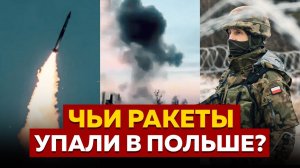 В Польшу прилетели ракеты! НАТО объявит войну России?