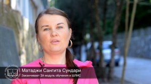 Отзыв Сангиты Сундари о ШЛИС