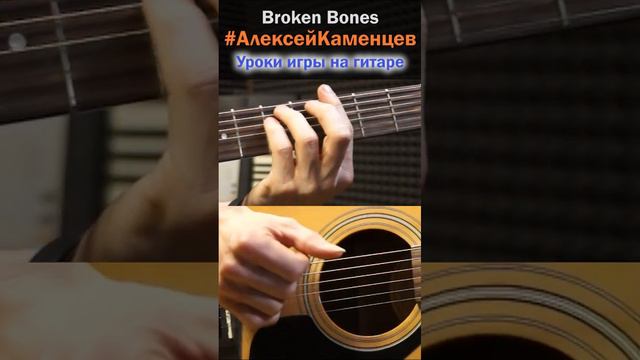 Broken Bones Kaleo фингерстайл для начинающих на гитаре