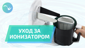 Инструкция по использованию Ионизатора воды Акватор Виво (Aquator Vivo)