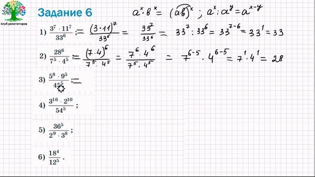 Степени | Отрицательные степени | Все действия со степенями | Клуб репетиторов | Математика 7 класс