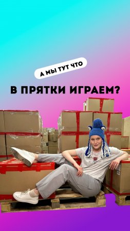 А мы что в прятки играем ? Подпишись