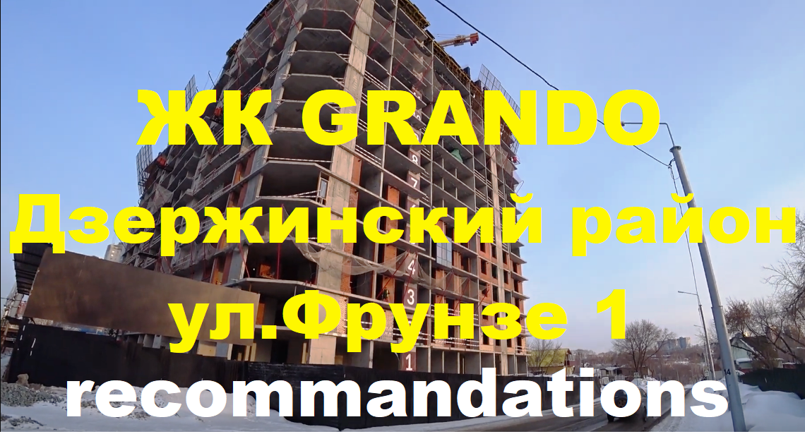 Новосибирск ЖК GRANDO Фрунзе 1 Сибирский МОЛЛ Метро Березовая Роща Travel to Siberia Spring March 54