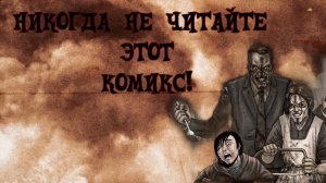 КРЕСТОНОСЦЫ: САМЫЙ БЕЗУМНЫЙ КОМИКС В МИРЕ