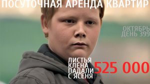 Марафон посуточной аренды || Отчет за Октябрь || ManageComfort