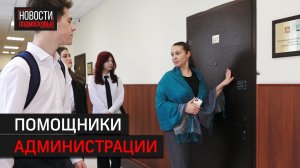 Школьники из Солнечногорска провели один с первыми лицами администрации