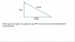 STD 10 വൃത്തങ്ങൾ PAGE 42 ചോദ്യം 3