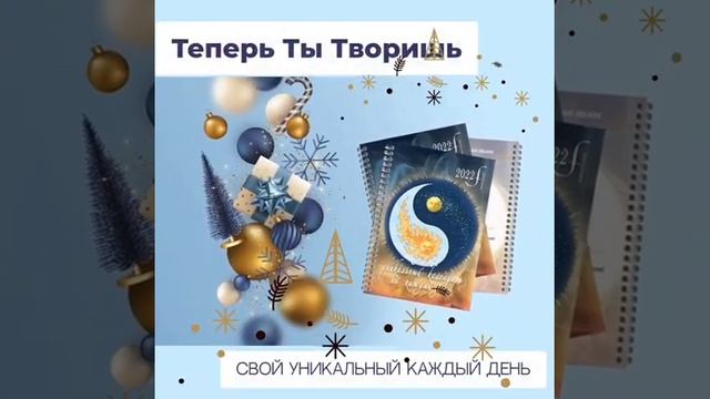 Твой уникальный календарь на каждый день смотреть онлайн