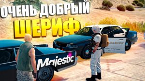 ГОСНИК, КОТОРЫЙ ОЧЕНЬ ХОРОШО ОТНОСИТСЯ К ПРЕСТУПНИКАМ в GTA RP _ MAJESTIC RP!