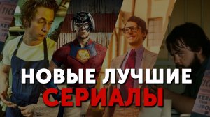 НОВЫЕ СЕРИАЛЫ 2022 | ТОП КИНО | ФИЛЬМЫ