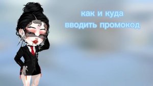 ПРОМОКОДЫ | ЧТО ЭТО? | ГДЕ НАЙТИ НОВЫЕ ПРОМОКОДЫ | HIGHRISE | HIGHRISE ED