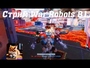 Стрим War Robots Кватро 81 #stream