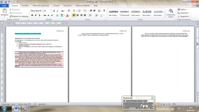 WORD для новичков урок 13. Вставка колонтитулов и нумерация страниц смотреть онлайн
