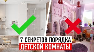 КАК НЕ ПРЕВРАТИТЬ ДЕТСКУЮ В ХЛАМ! ДИЗАЙН ИНТЕРЬЕРА ДЕТСКОЙ КОМНАТЫ 2022