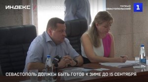 Севастополь должен быть готов к зиме до 15 сентября