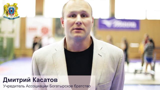 Дмитрий Касатов - Приглашение на Первый Чемпионат Европы АСМ «Витязь» имени Владимира Кравцова.