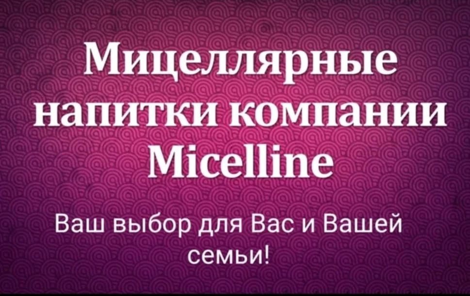 Micelline. Как действуют и зачем нужны мицеллярные витамины для детей и взрослых