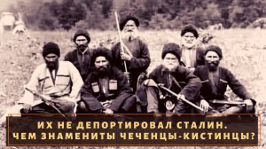 Их не депортировал Сталин. Чем знамениты чеченцы-кистинцы?