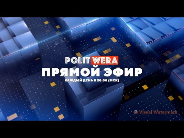 Канал PolitWera смотри онлайн на RUTUBE!