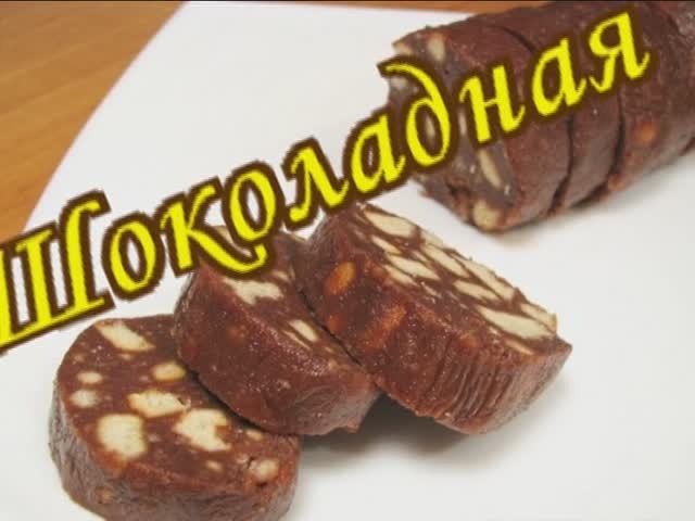 Диетическая шоколадная колбаса: рецепт шоколадной колбасы по Дюкану. Диета Дюкана