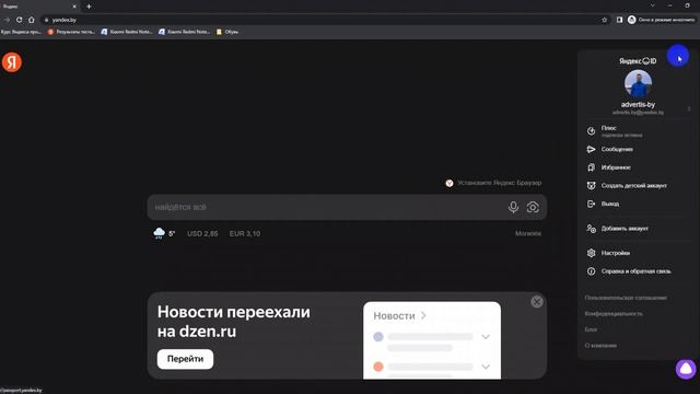 Активация промокода Яндекс плюс