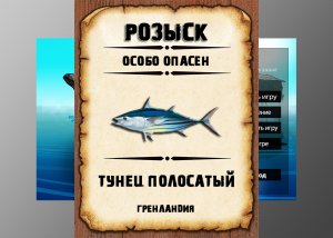 Мутанты рр3. Тунец полосатый. Гренландия.