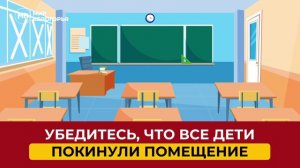 артобстрел инструкция учителям