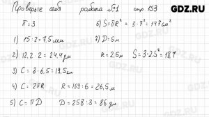 Проверьте себя, стр. 153 № 1-2 - Математика 6 класс Виленкин