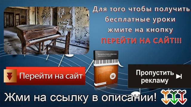 обучение на фортепиано видео