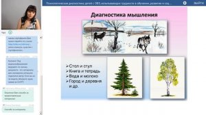Психологическая диагностика детей с ОВЗ, испытывающих трудности в обучении, развитии и социальной