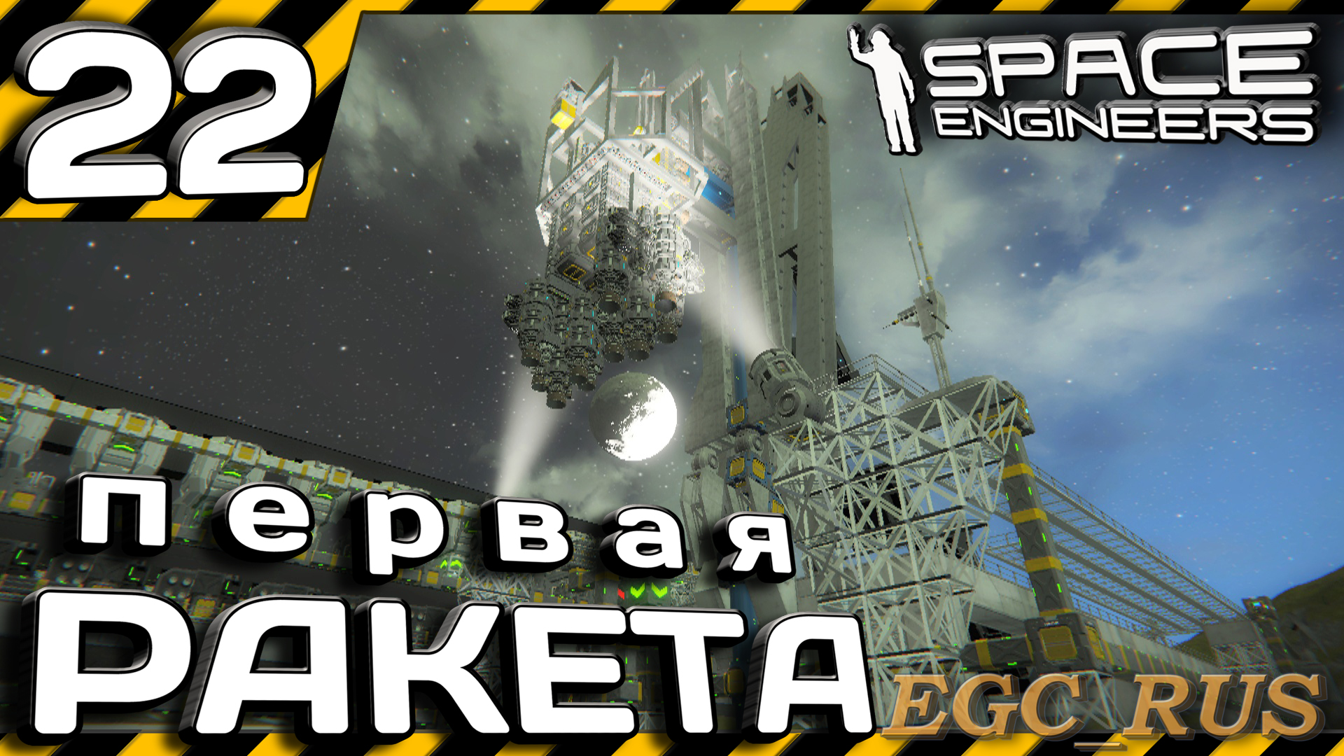 №22: "Первая ракета" (прохождение) Space Engineers смотреть онлайн